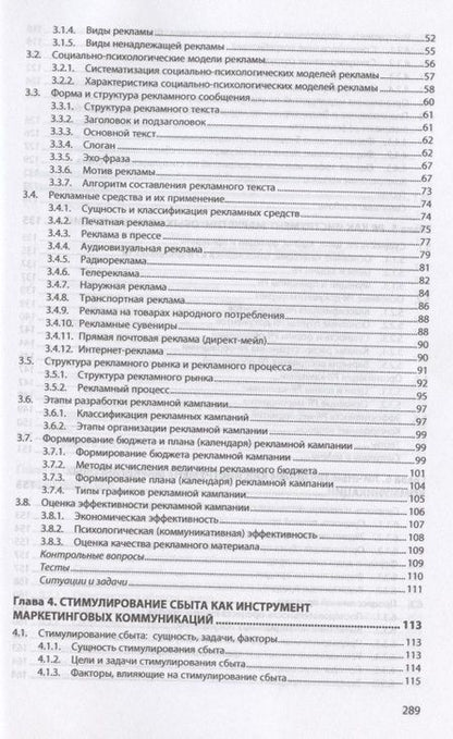 Фотография книги "Григорян: Маркетинговые коммуникации. Учебник"