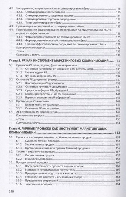 Фотография книги "Григорян: Маркетинговые коммуникации. Учебник"