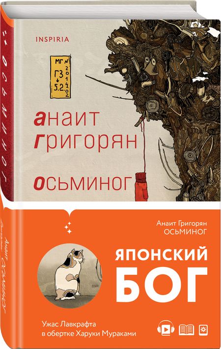 Фотография книги "Григорян: Осьминог"