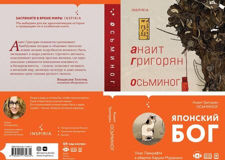 Фотография книги "Григорян: Осьминог"