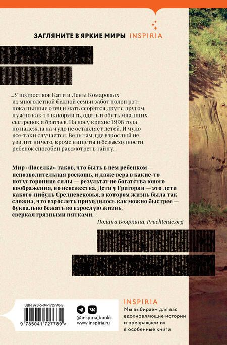 Фотография книги "Григорян: Поселок на реке Оредеж"