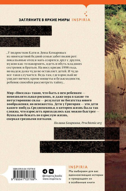 Фотография книги "Григорян: Поселок на реке Оредеж"