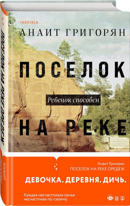 Фотография книги "Григорян: Поселок на реке Оредеж"