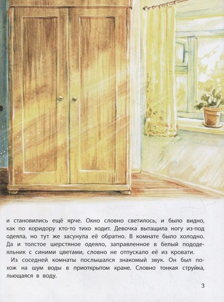 Фотография книги "Григорьян Татьяна: Любовь не умирает: как бережно рассказать ребенку про утрату"