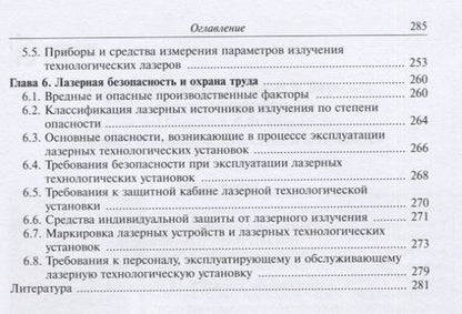 Фотография книги "Григорьянц, Шиганов, Мисюров: Оборудование для лазерной обработки"