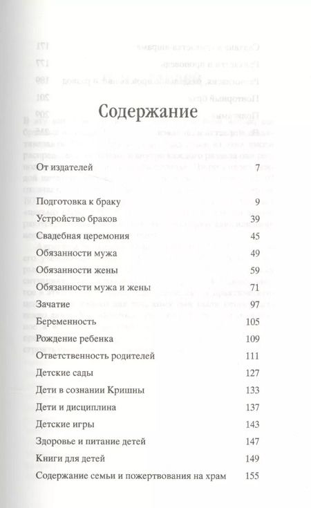 Фотография книги "Грихастха ашрам. Наставления о семейной жизни"