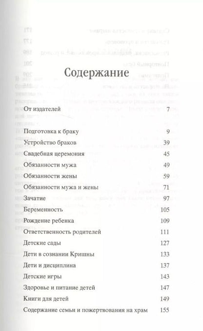 Фотография книги "Грихастха ашрам. Наставления о семейной жизни"