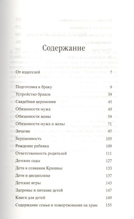 Фотография книги "Грихастха ашрам. Наставления о семейной жизни"