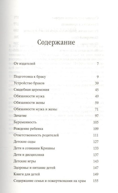 Фотография книги "Грихастха ашрам. Наставления о семейной жизни"