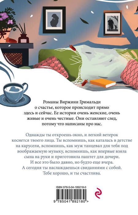 Фотография книги "Гримальди: И только сладкие моменты длятся вечно"