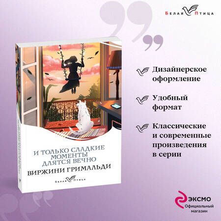 Фотография книги "Гримальди: И только сладкие моменты длятся вечно"