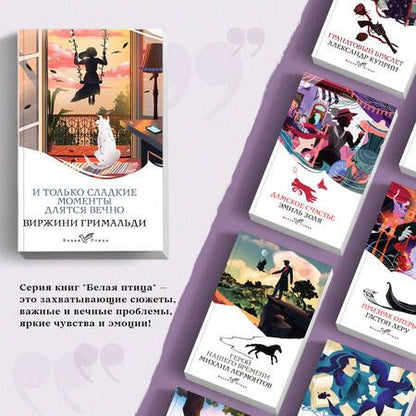 Фотография книги "Гримальди: И только сладкие моменты длятся вечно"
