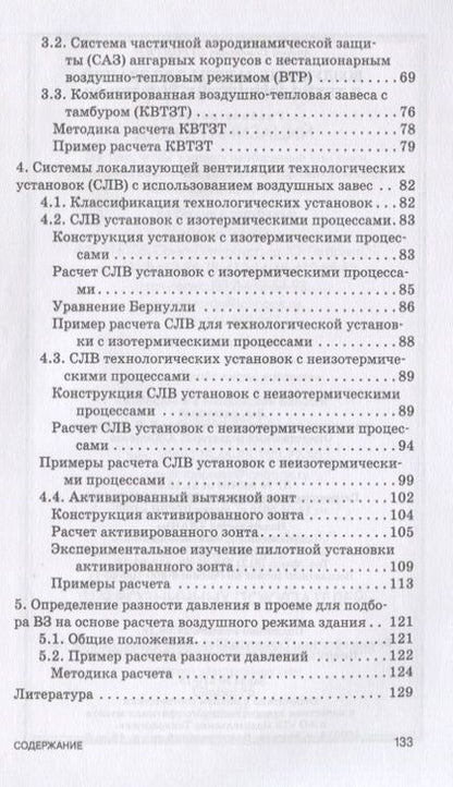 Фотография книги "Гримитлин, Стронгин: Воздушные завесы для зданий и технологических установок. Учебное пособие"