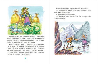 Фотография книги "Гримм, Андерсен, Маршак: Сказки для девочек. Слог за слогом"