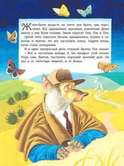 Фотография книги "Гримм, Андерсен, Емельянов-Шилович: Сказки для непослушных малышей"