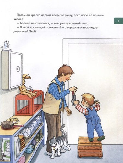 Фотография книги "Гримм, Бансер, Айнвольт: Якоб учится самостоятельности. 10 историй в одной книге"