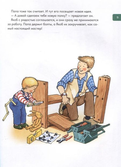 Фотография книги "Гримм, Бансер, Айнвольт: Якоб учится самостоятельности. 10 историй в одной книге"