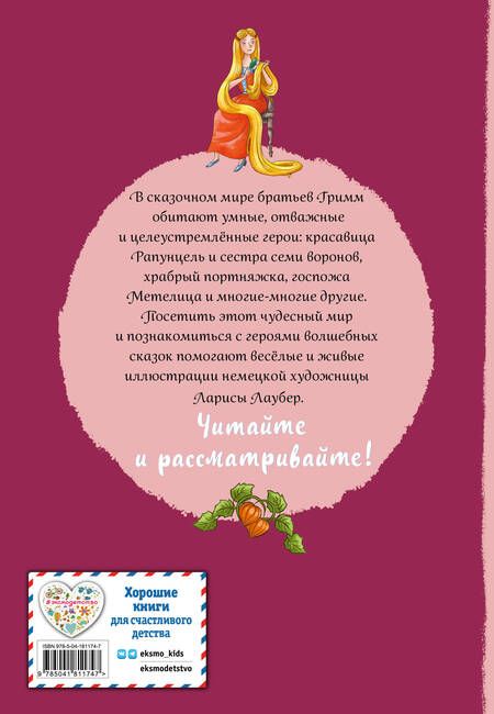 Фотография книги "Гримм: Братья Гримм. Волшебные сказки"