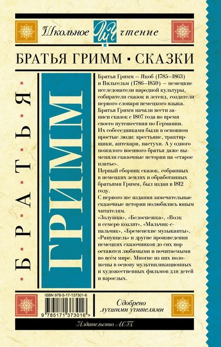 Фотография книги "Гримм: Бременские музыканты. Сказки"