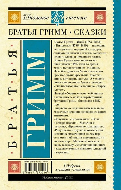 Фотография книги "Гримм: Бременские музыканты. Сказки"