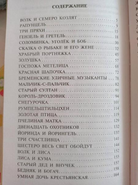 Фотография книги "Гримм: Бременские музыканты. Сказки"