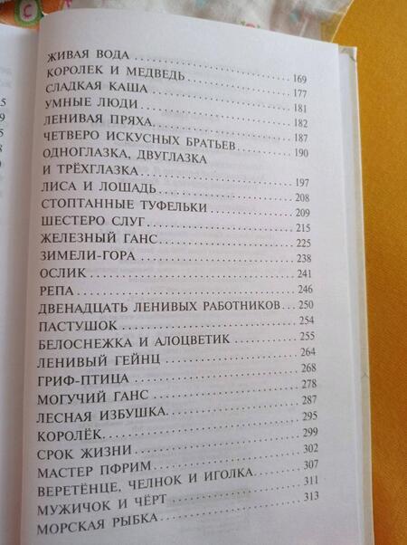 Фотография книги "Гримм: Бременские музыканты. Сказки"