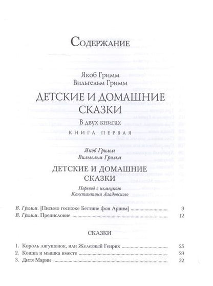 Фотография книги "Гримм: Детские и домашние сказки в 2-х книгах"