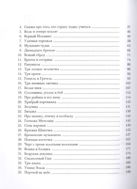 Фотография книги "Гримм: Детские и домашние сказки в 2-х книгах"