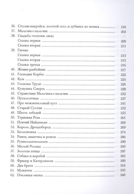 Фотография книги "Гримм: Детские и домашние сказки в 2-х книгах"