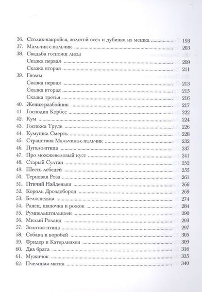 Фотография книги "Гримм: Детские и домашние сказки в 2-х книгах"