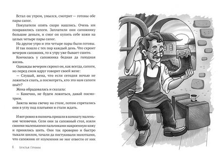 Фотография книги "Гримм, Дотц: Маленькие человечки. Храпля"