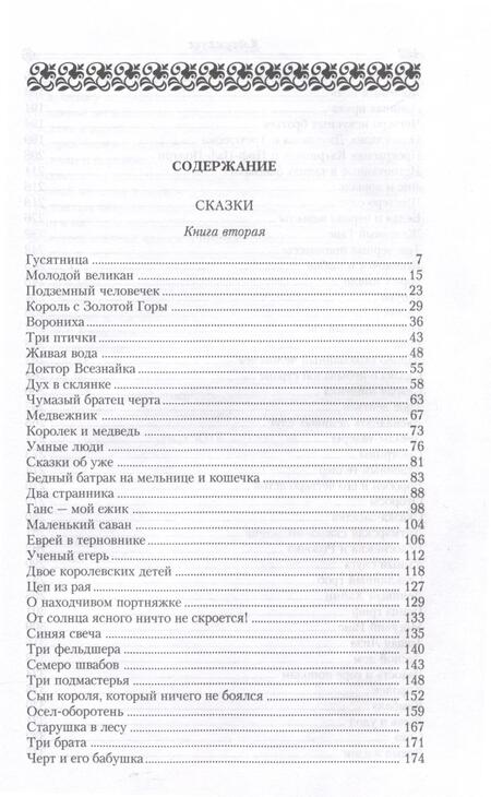 Фотография книги "Гримм: Два странника. Сказки. Детские легенды"