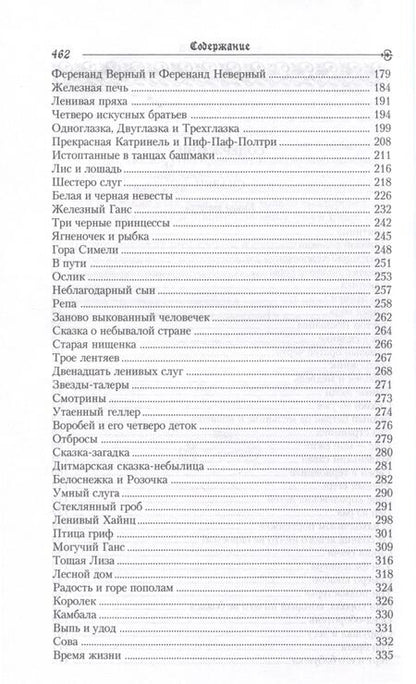 Фотография книги "Гримм: Два странника. Сказки. Детские легенды"