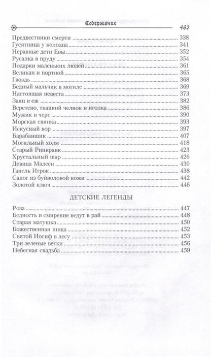 Фотография книги "Гримм: Два странника. Сказки. Детские легенды"