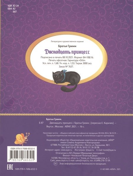 Фотография книги "Гримм: Двенадцать принцесс"