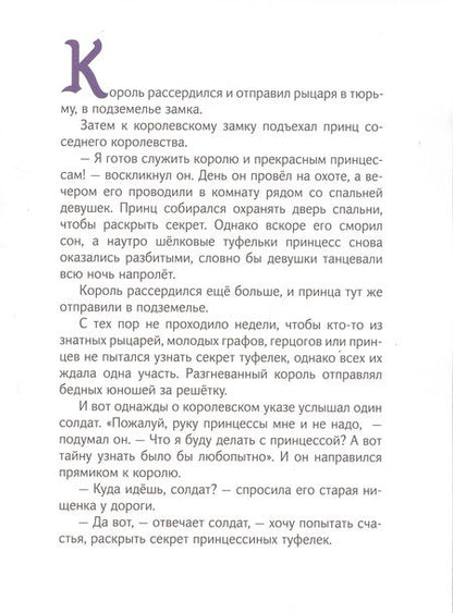 Фотография книги "Гримм: Двенадцать принцесс"