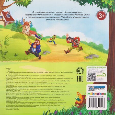 Фотография книги "Гримм, Гримм: Бременские музыканты"