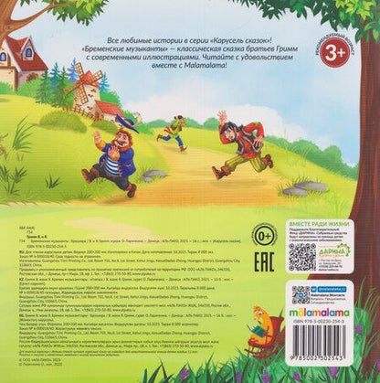 Фотография книги "Гримм, Гримм: Бременские музыканты"