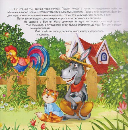 Фотография книги "Гримм, Гримм: Бременские музыканты"
