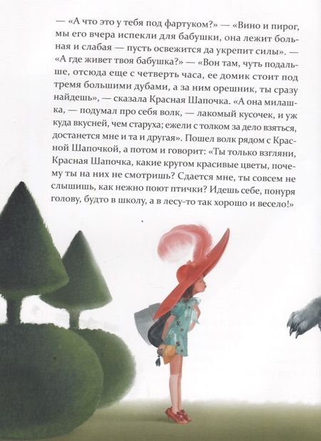 Фотография книги "Гримм: Красная Шапочка"