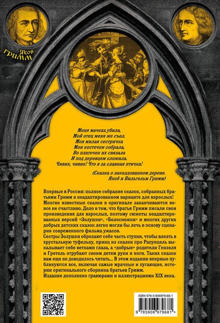 Фотография книги "Гримм: Настоящие сказки братьев Гримм. Полная версия"