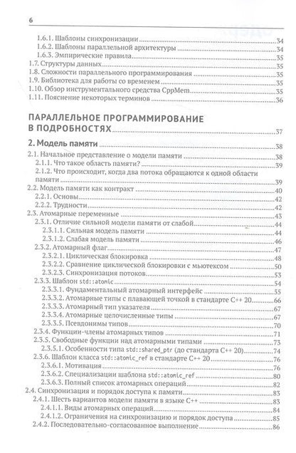 Фотография книги "Гримм: Параллельное программирование на современном С++"