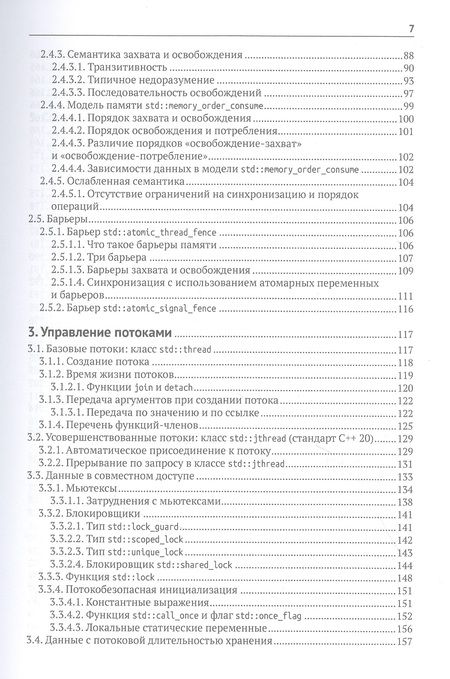 Фотография книги "Гримм: Параллельное программирование на современном С++"