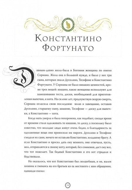 Фотография книги "Гримм, Перро, Андерсен: 100 лучших сказок всех времен и народов. Семейное наследие из 100 вдохновляющих историй"