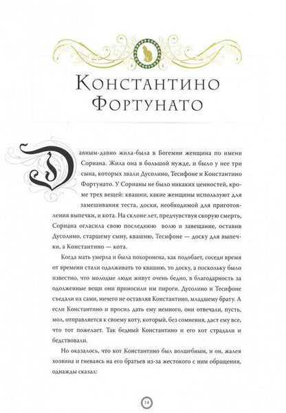 Фотография книги "Гримм, Перро, Андерсен: 100 лучших сказок всех времен и народов. Семейное наследие из 100 вдохновляющих историй"