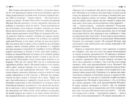 Фотография книги "Гримм: Полное собрание сказок и легенд в одном томе"