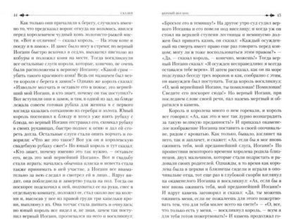 Фотография книги "Гримм: Полное собрание сказок и легенд в одном томе"