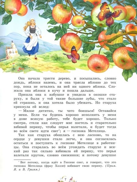 Фотография книги "Гримм: Самые лучшие сказки"