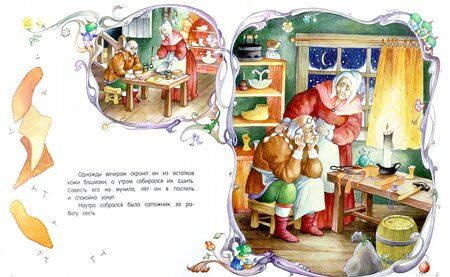 Фотография книги "Гримм: Сапожник и маленькие человечки"