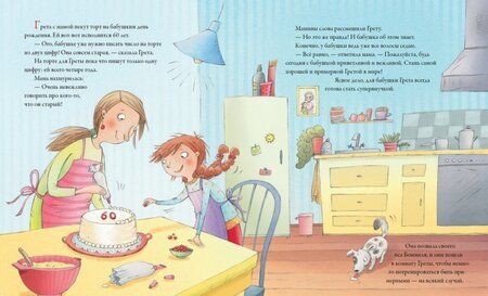 Фотография книги "Гримм: Счастливая Грета. Супервнучка, или Лучший праздник для бабушки"